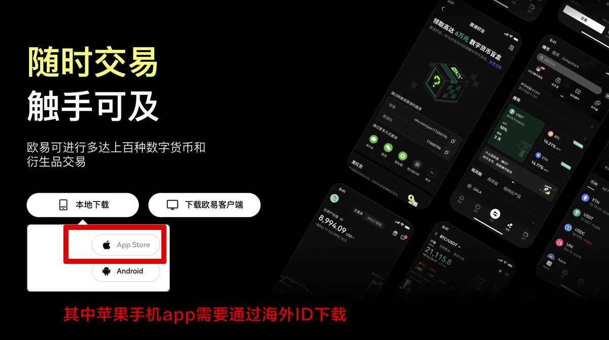 欧交易所app官网下载安卓版：安卓安全下载入口与安装教程充值资金方法